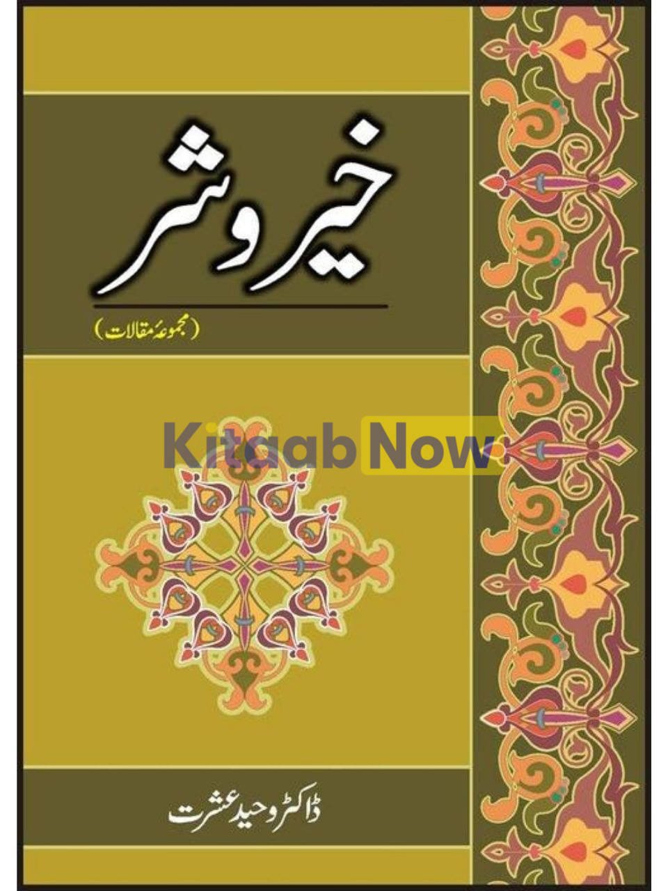 Khair O Shar : Majmua Maqalaat 