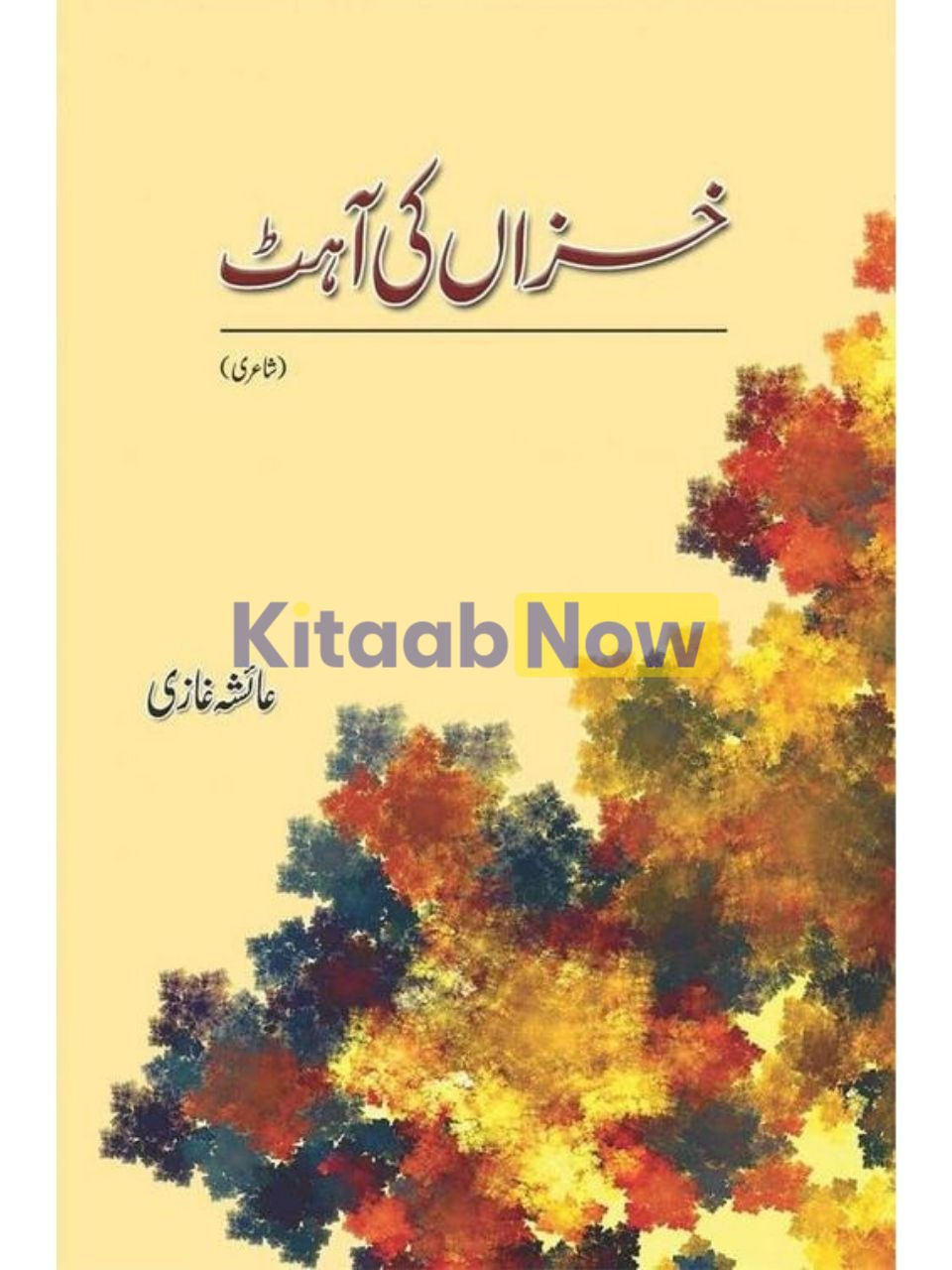 Khizan Ki Ahat 