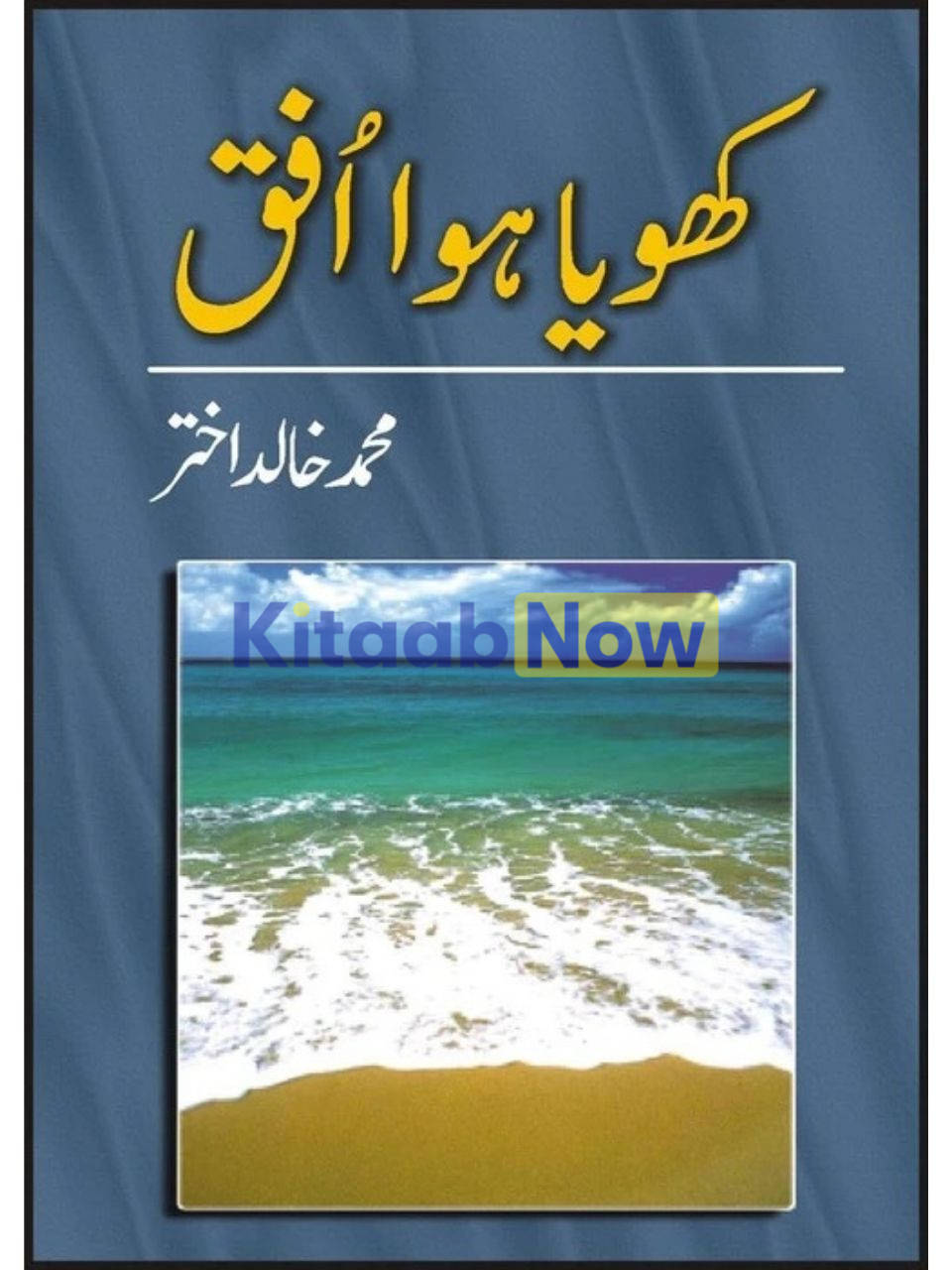 Khoya Huwa Ufaq 
