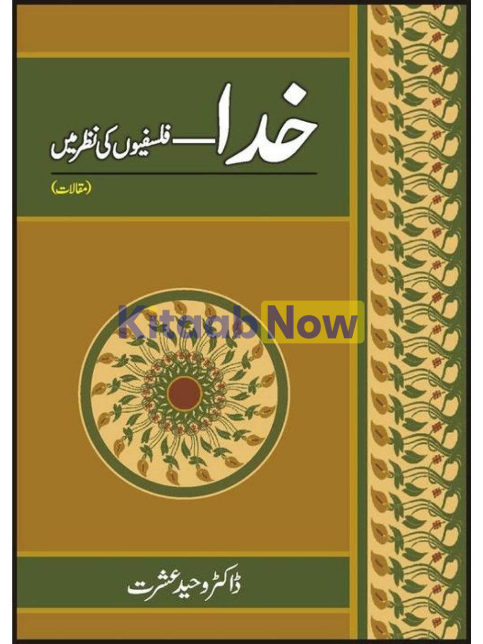 Khuda - Falsafion Ki Nazar Main 