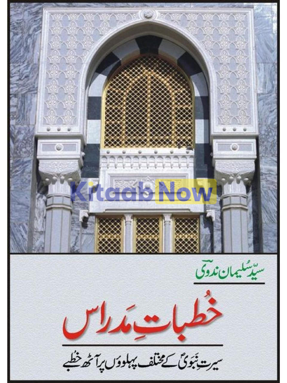 Khutbaat Madraas 