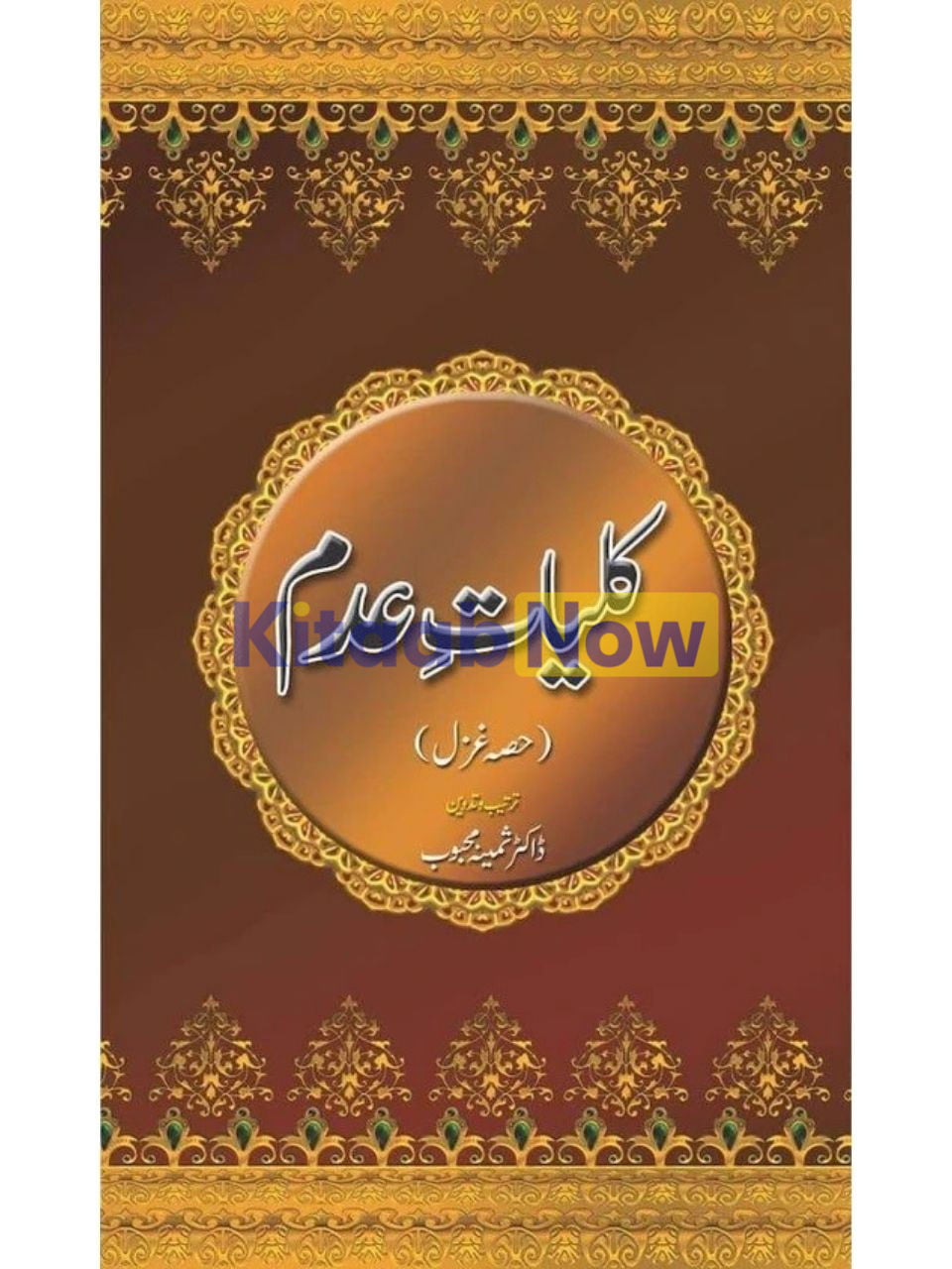 Kulliyat Adm (Ghazal) 
