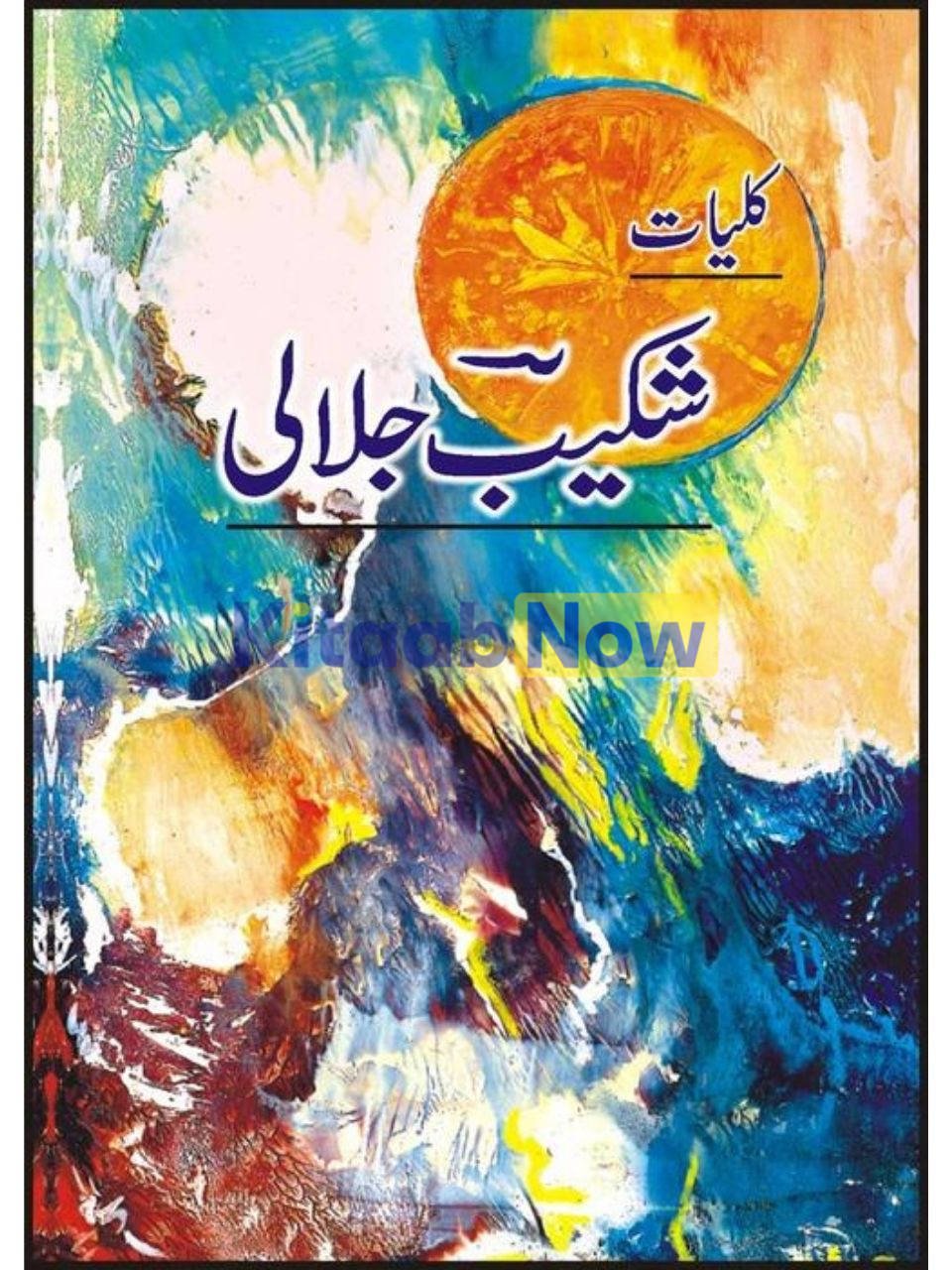 Kulliyat Shakaib Jalali