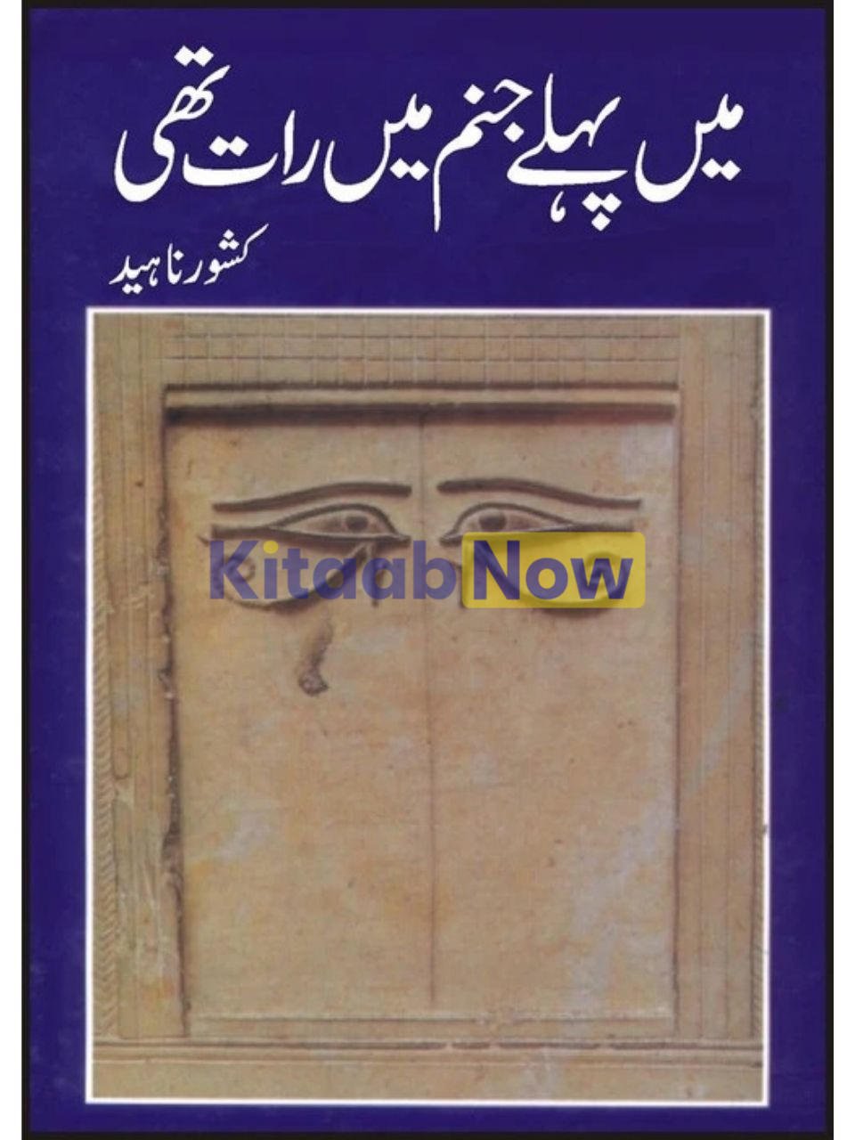 Main Pehlay Janum Main Raat Thi