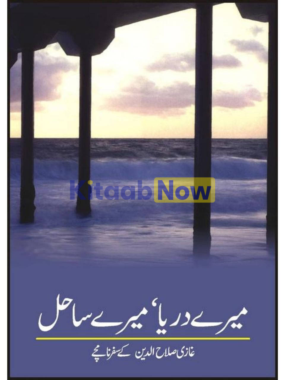 Mairay Darya Mairay Sahil 