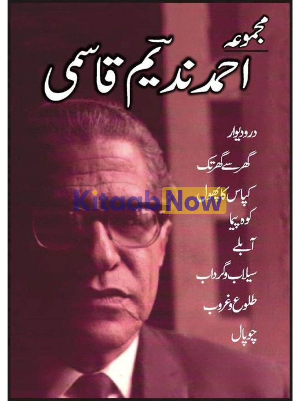 Majmua Ahmad Nadeem Qasmi Daro Deewar