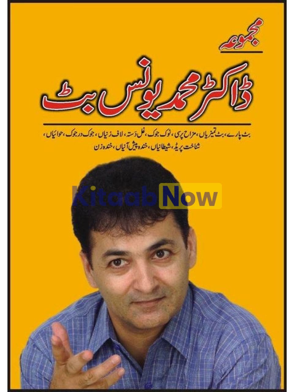 Majmua Dr. Mohammad Yunus Butt (Butt Paray Etc)