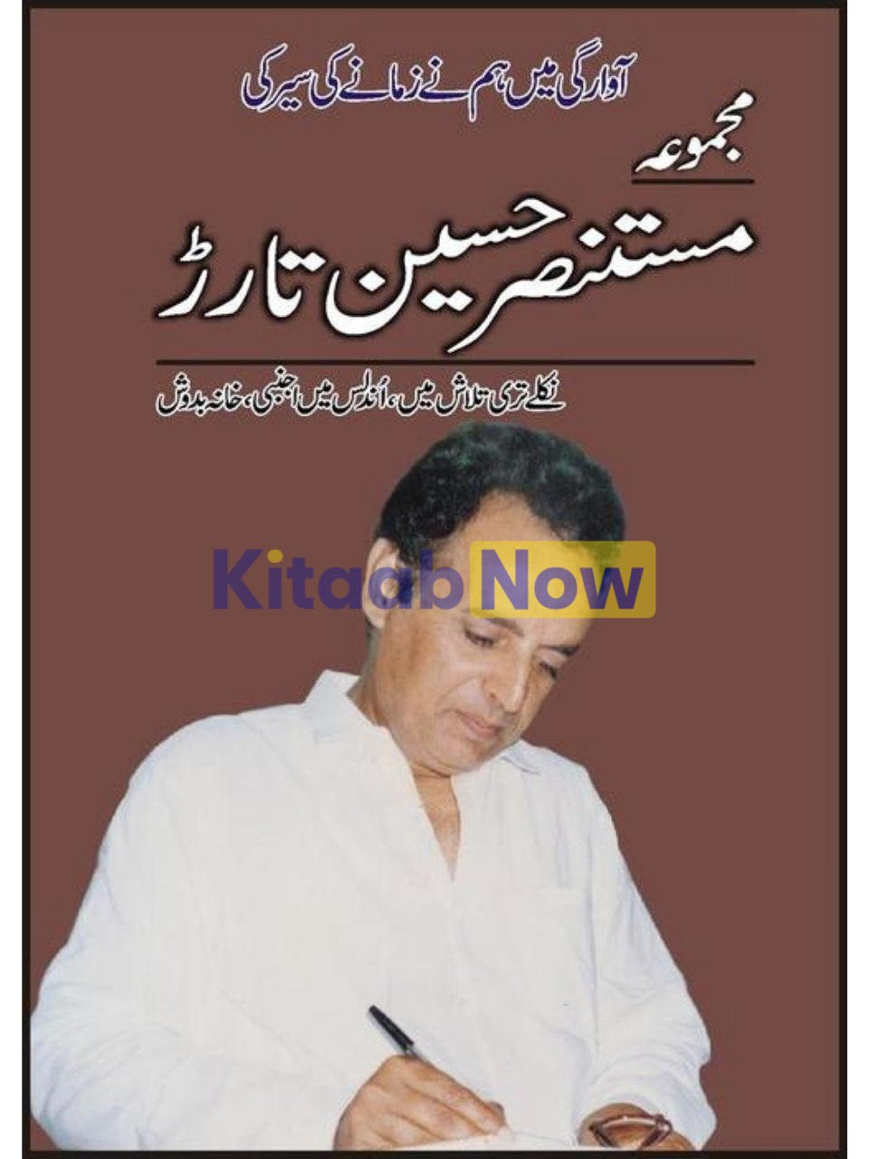 Majmua Mustansar Husain Tarar Niklay Teri Talash Mein 