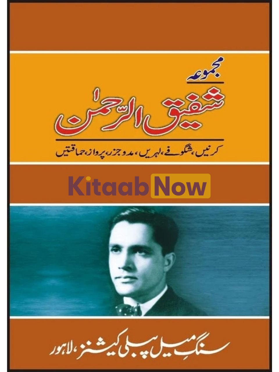 Majmua Shafiq Ur Rehman Kirnay Etc 