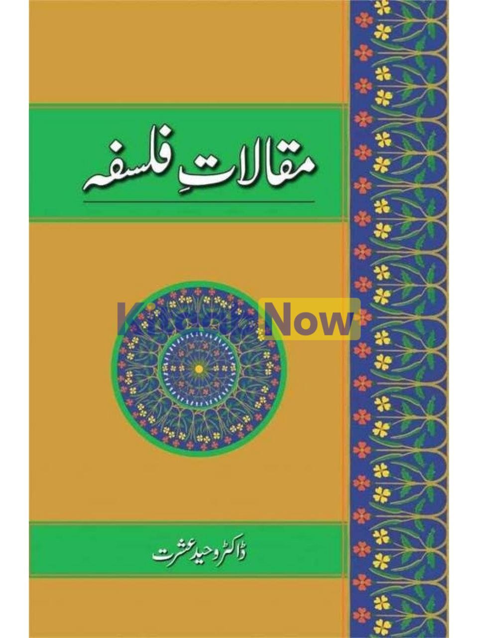 Maqalaat-E-Falsafa 