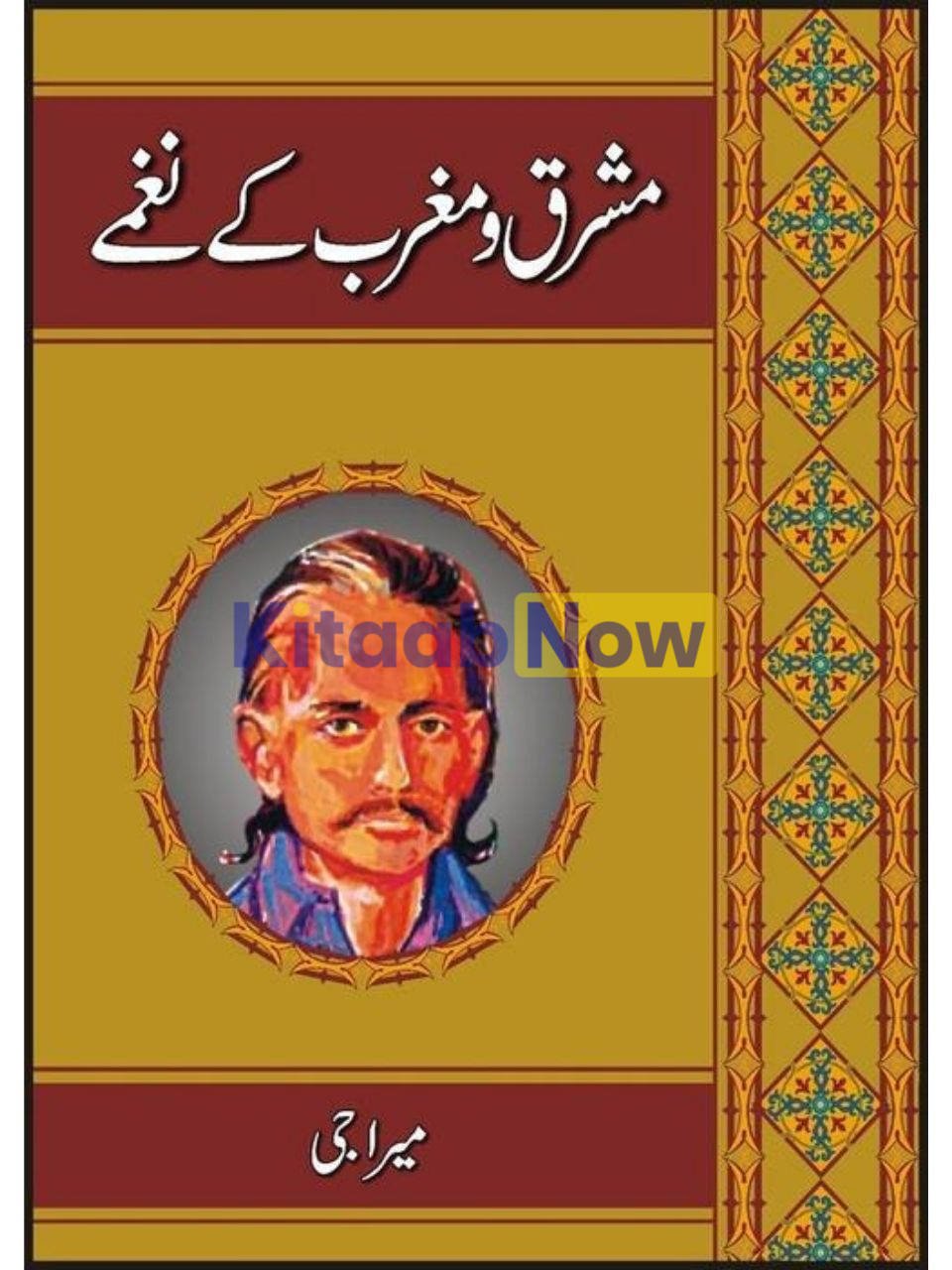 Mashriq O Maghrib Ke Naghmain