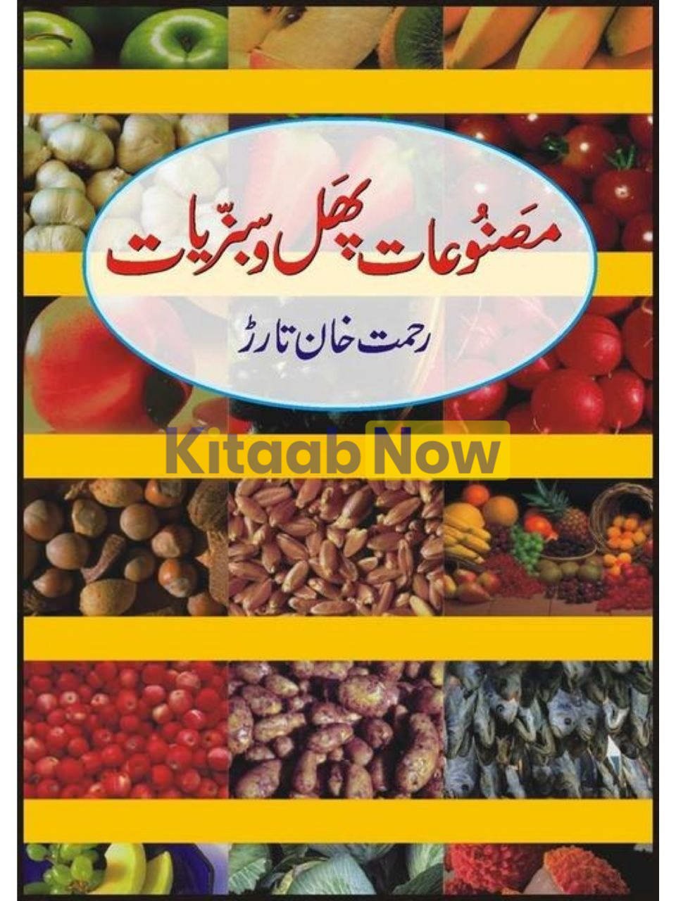 Masnooat-E-Phal Wa Sabziat