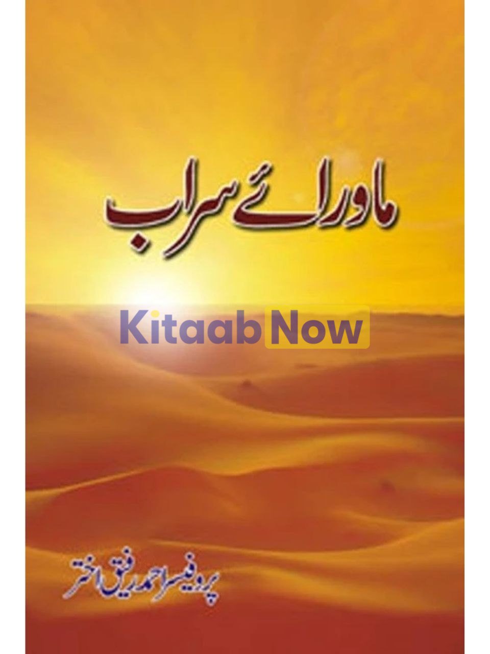 Mawraae Saraab 