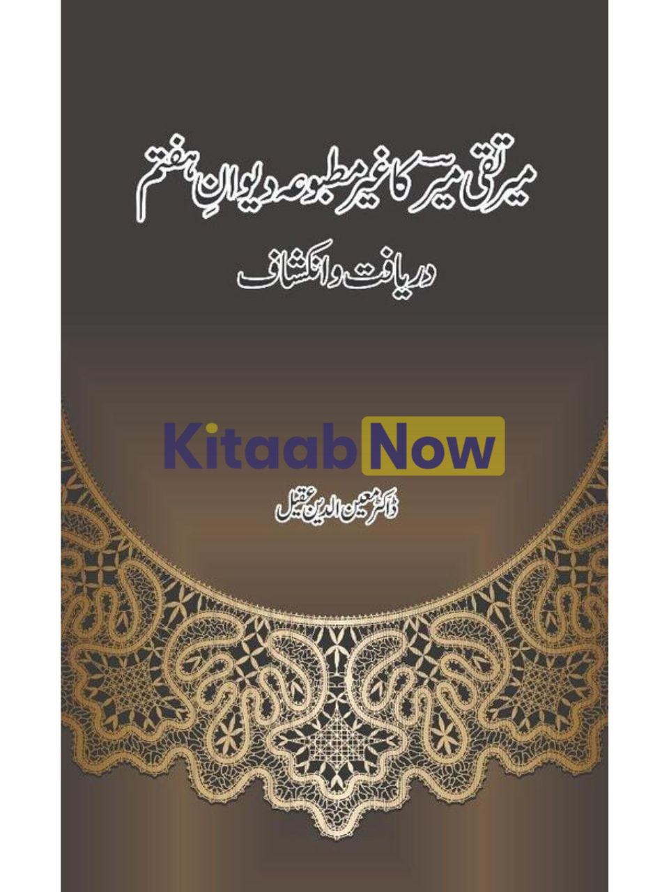 Mir Taqi Mir ka Ghair Matbooa Diwan-e-Haftam 