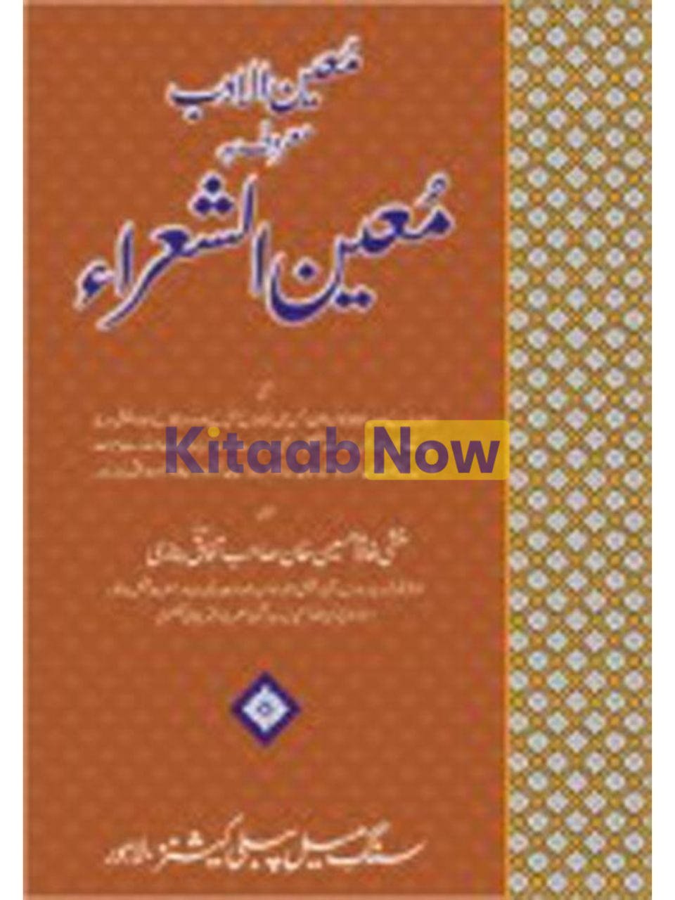 Moeen Ul Adab Maroof Ba Moeen Ul Shoura 