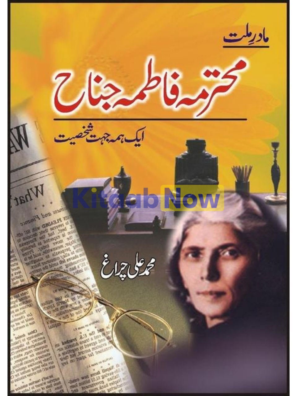 Mohtarma Fatima Jinnah Aik Hama Jehat Shakhst 