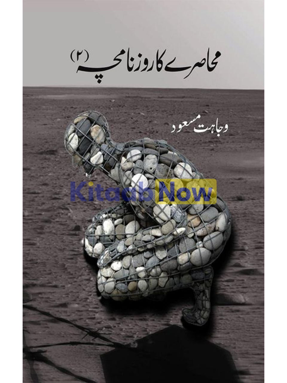 Muhasray Ka Roznamcha (2) 