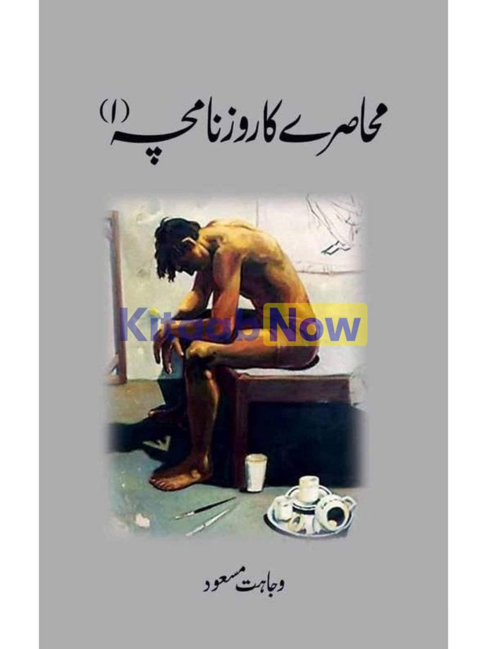 Muhasray Ka Roznamcha (1) 