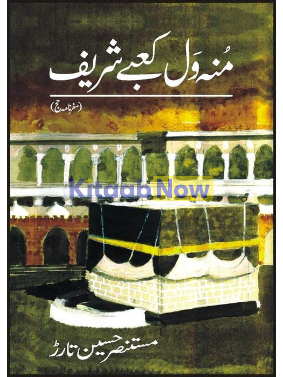Munh Wall Kaabay Shareef 