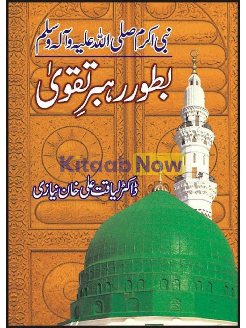 Nabi Akram (Pbuh) Bator Rehbar E Taqwaa 