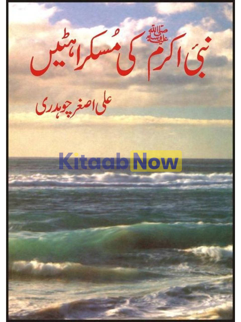 Nabi-E-Akram(Pbuh) Ki Muskarahtain 