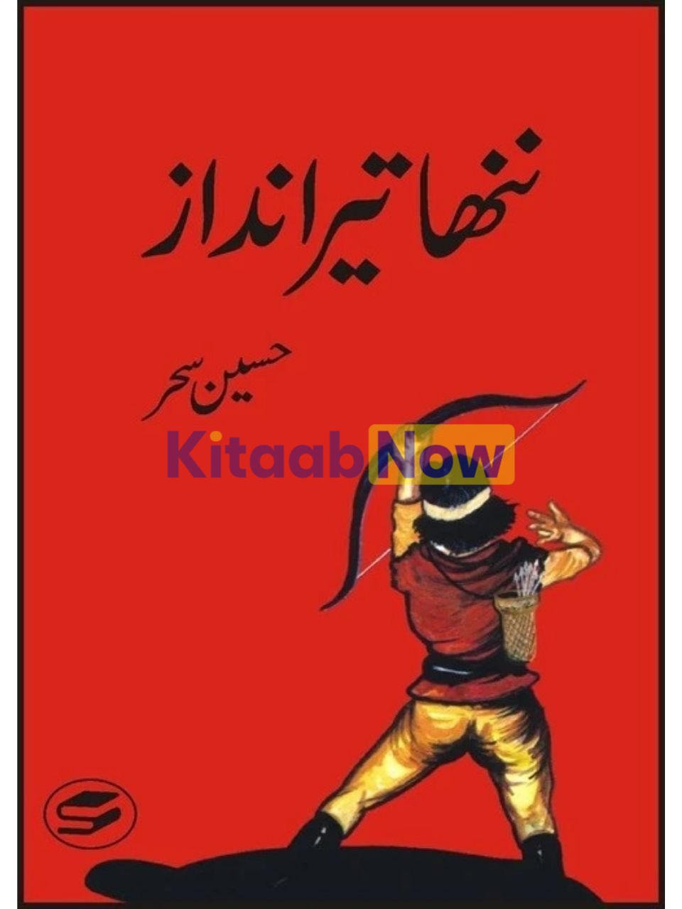 Nanha Teer Andaaz  