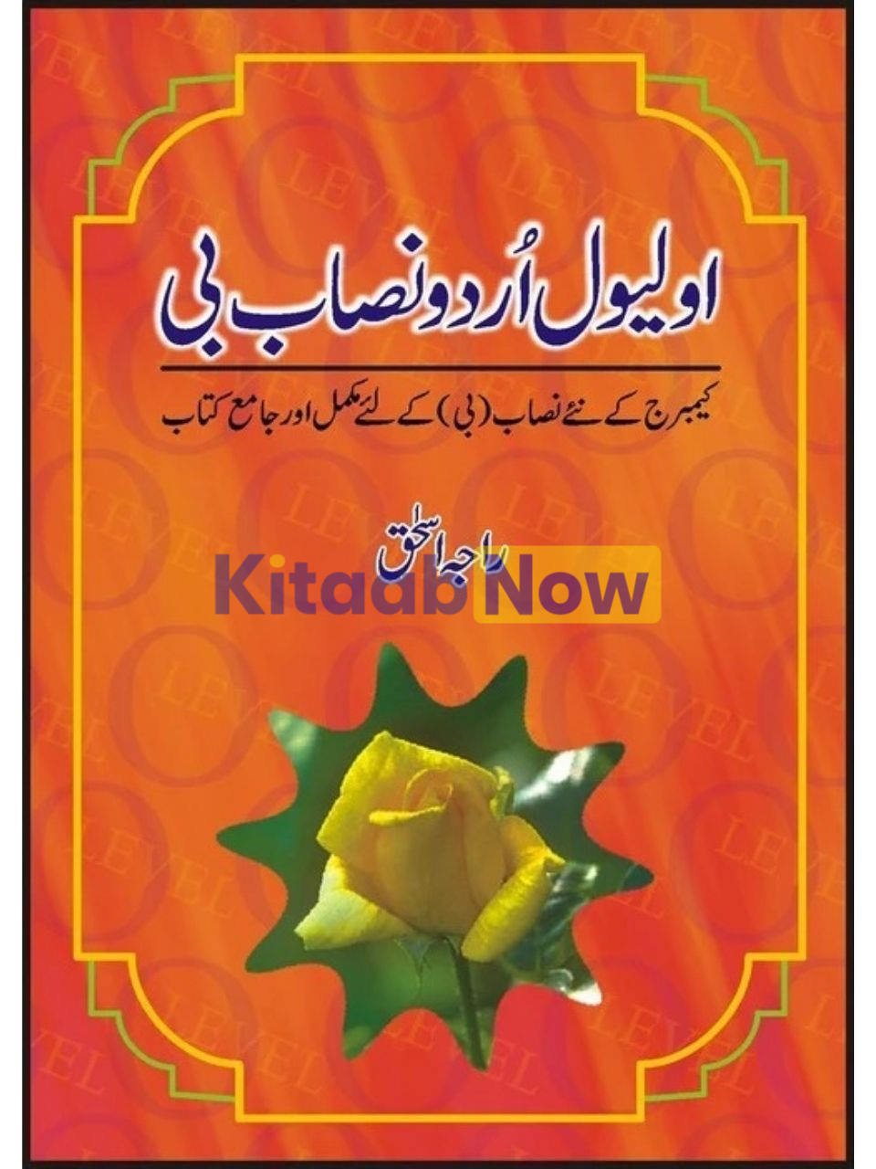 O Level Urdu Nisaab B 