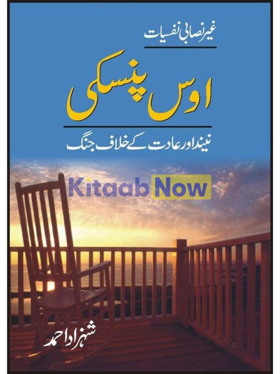 Oss Pinsky Neend Aur Aadat Kay Khilaf Jang