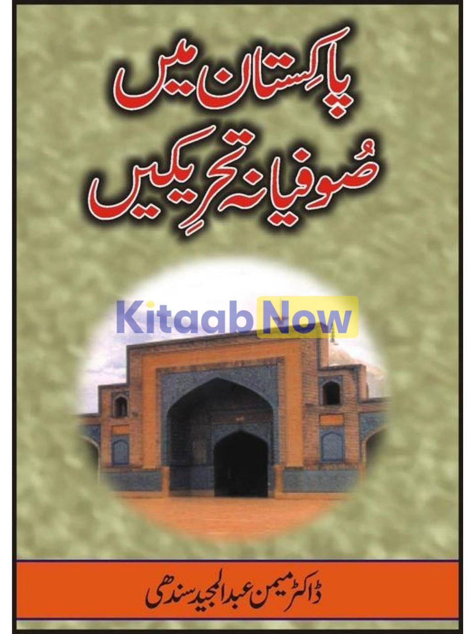 Pakistan Main Sufiana Tehreekain 