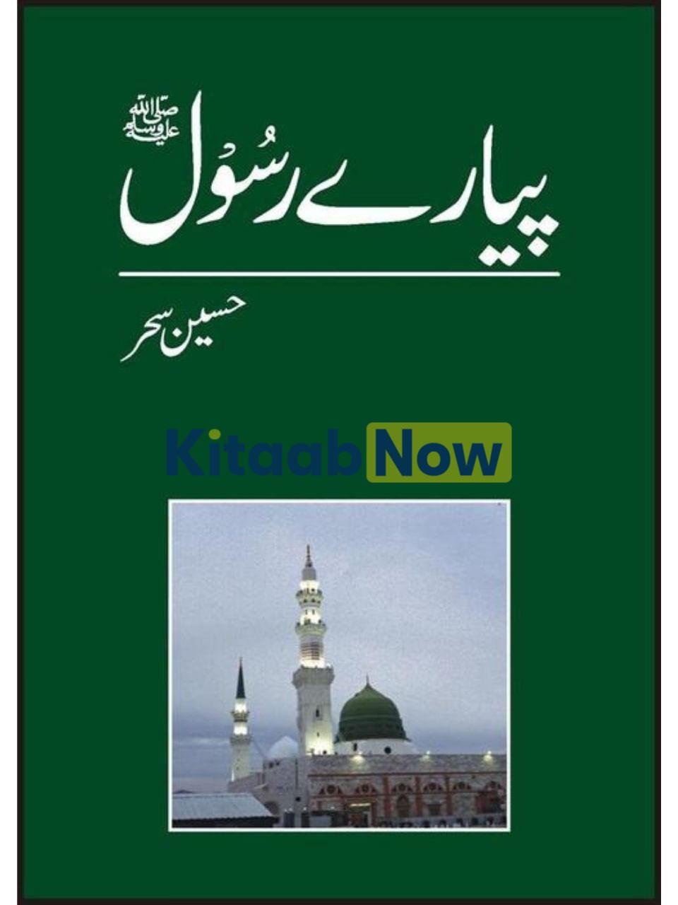 Payaray Rasool (Pbuh)