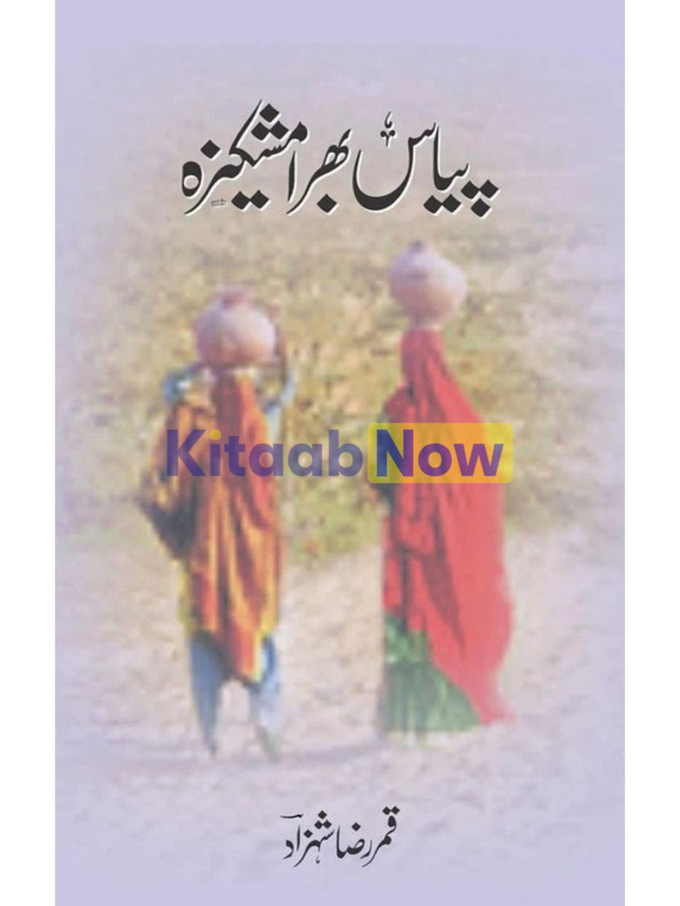 Piyas Bhara Mashkeeza 