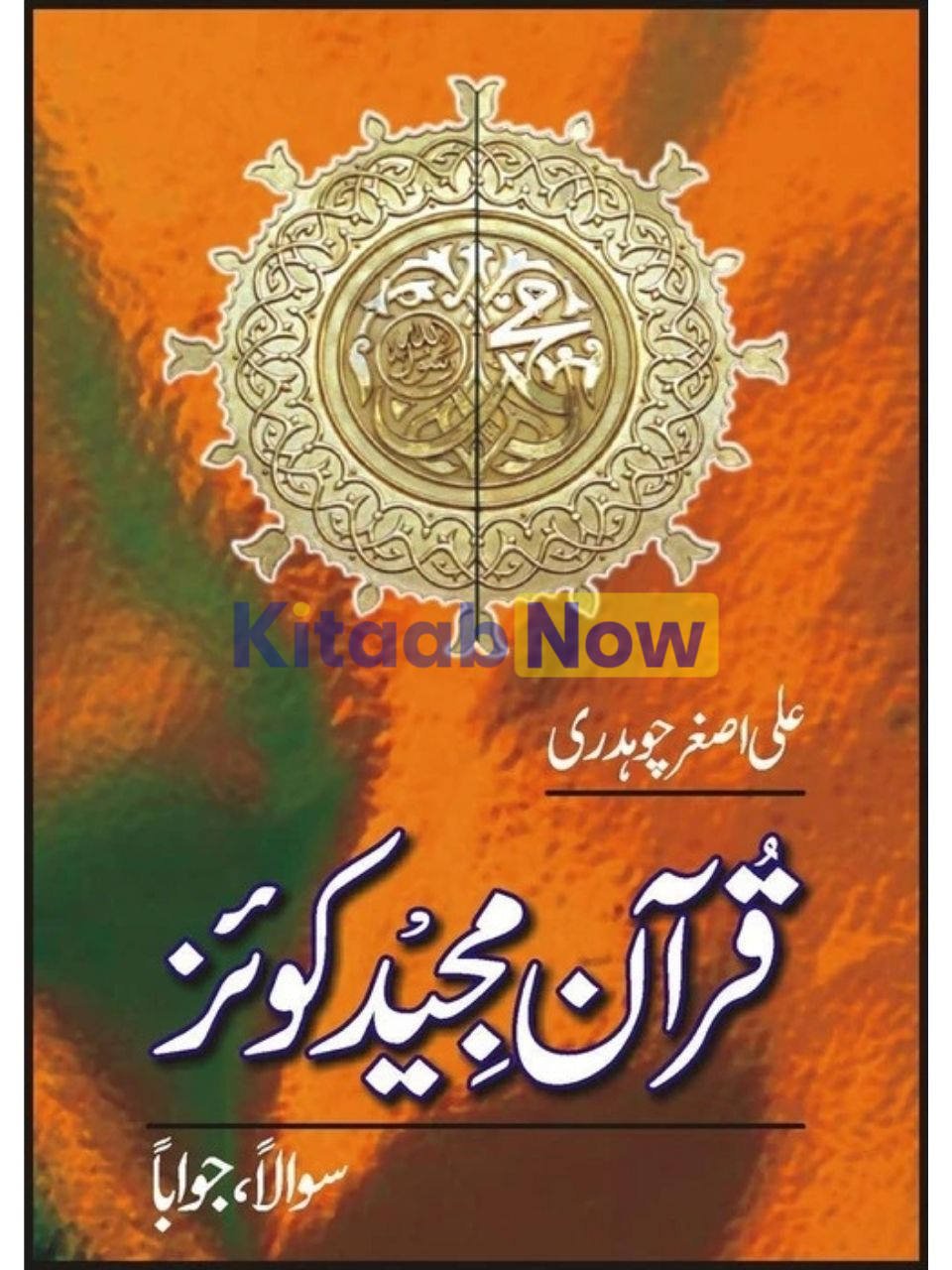 Quran Majeed Quiz 