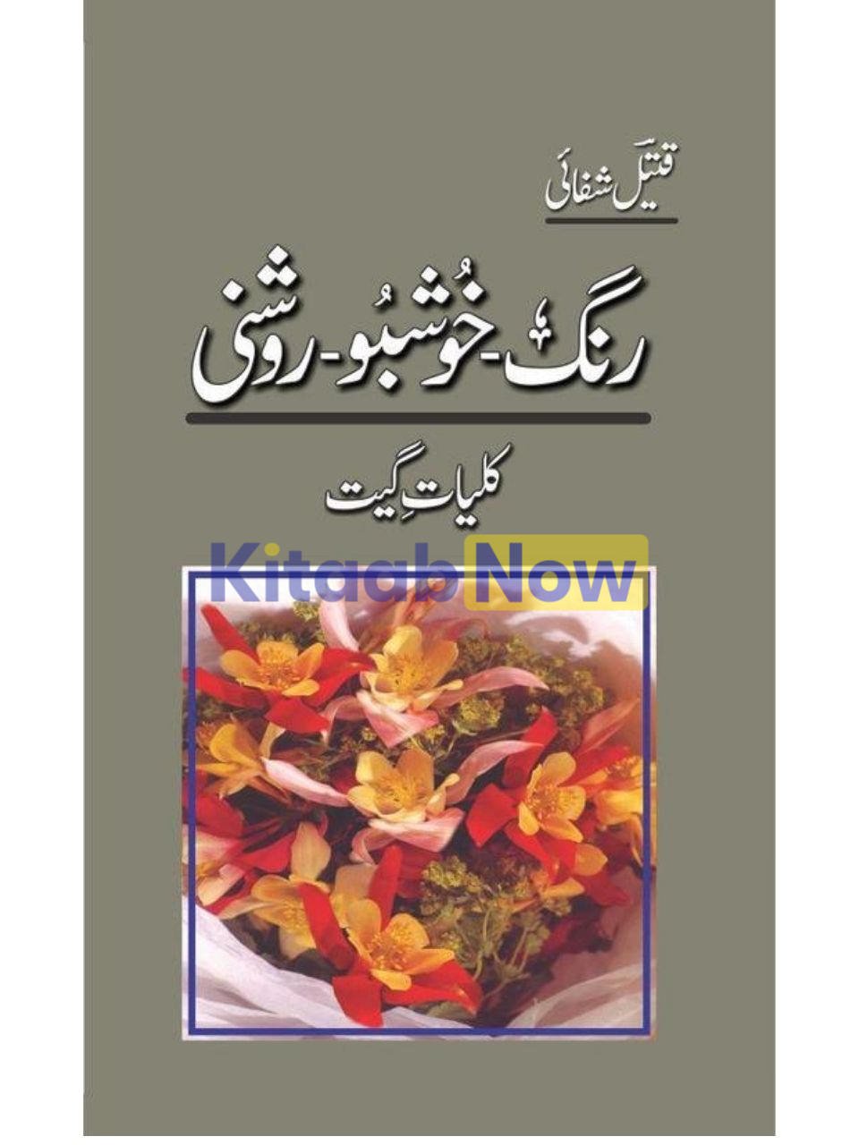 Rang-Khushbu-Roshni : Kulliyaat-E-Geet 
