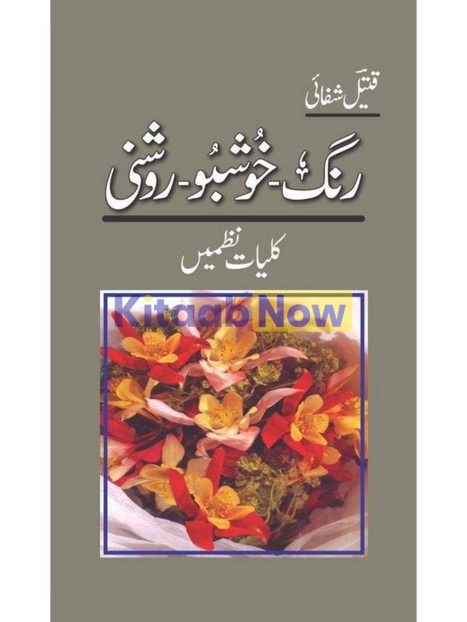 Rang Khushu Roshni - Kulliyaat E Nazmain 