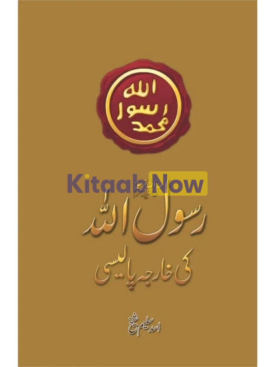 Rasool Allah (Pbuh) Ki Kharja Policy 