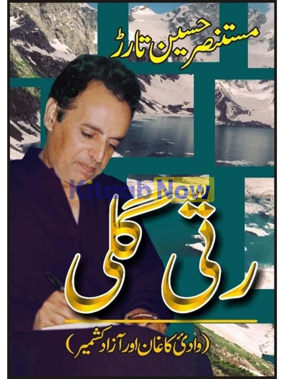 Ratti Galli: Wadi Kaghan Aur Azad Kashmir 