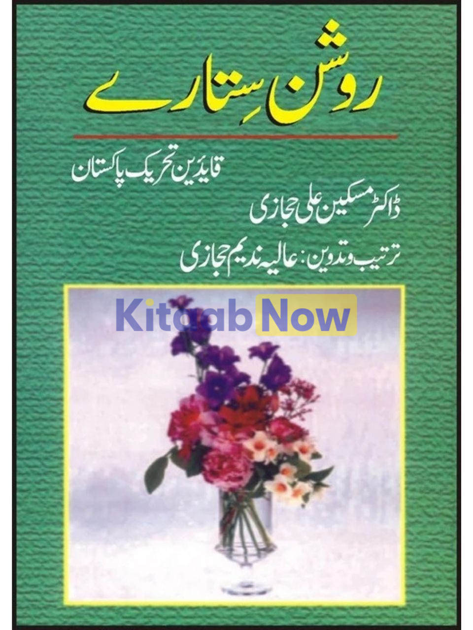 Roshan Sitaray Qaideen Tehreek-E-Pakistan