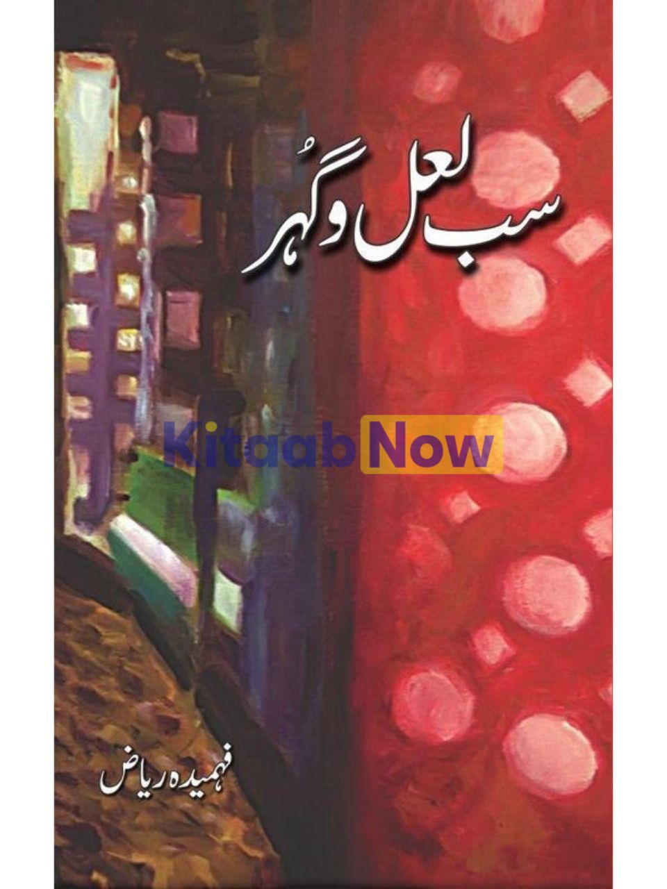 Sab Laal-O-Gohar 
