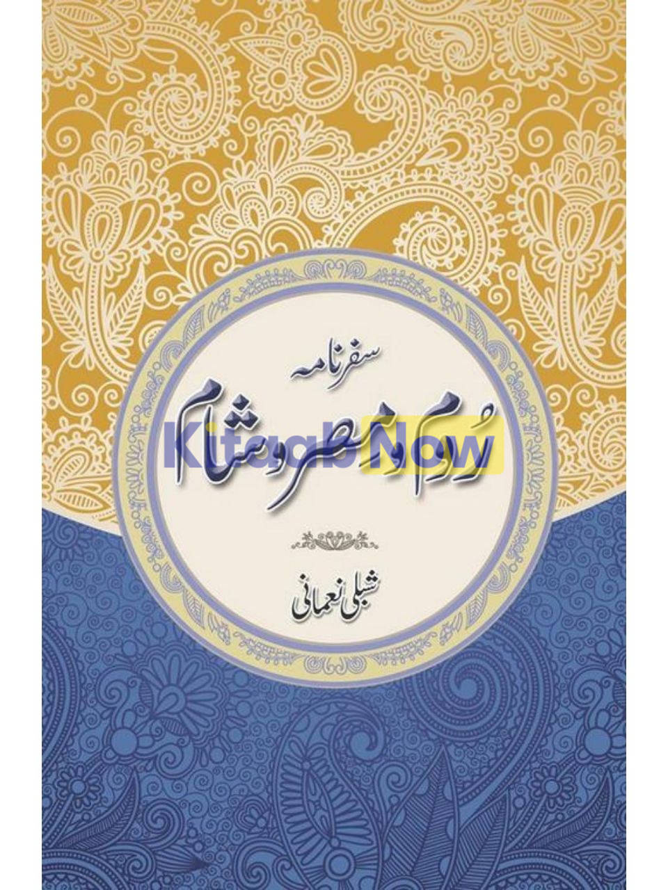 Safarnama-E-Room-O-Misr-O-Shaam 