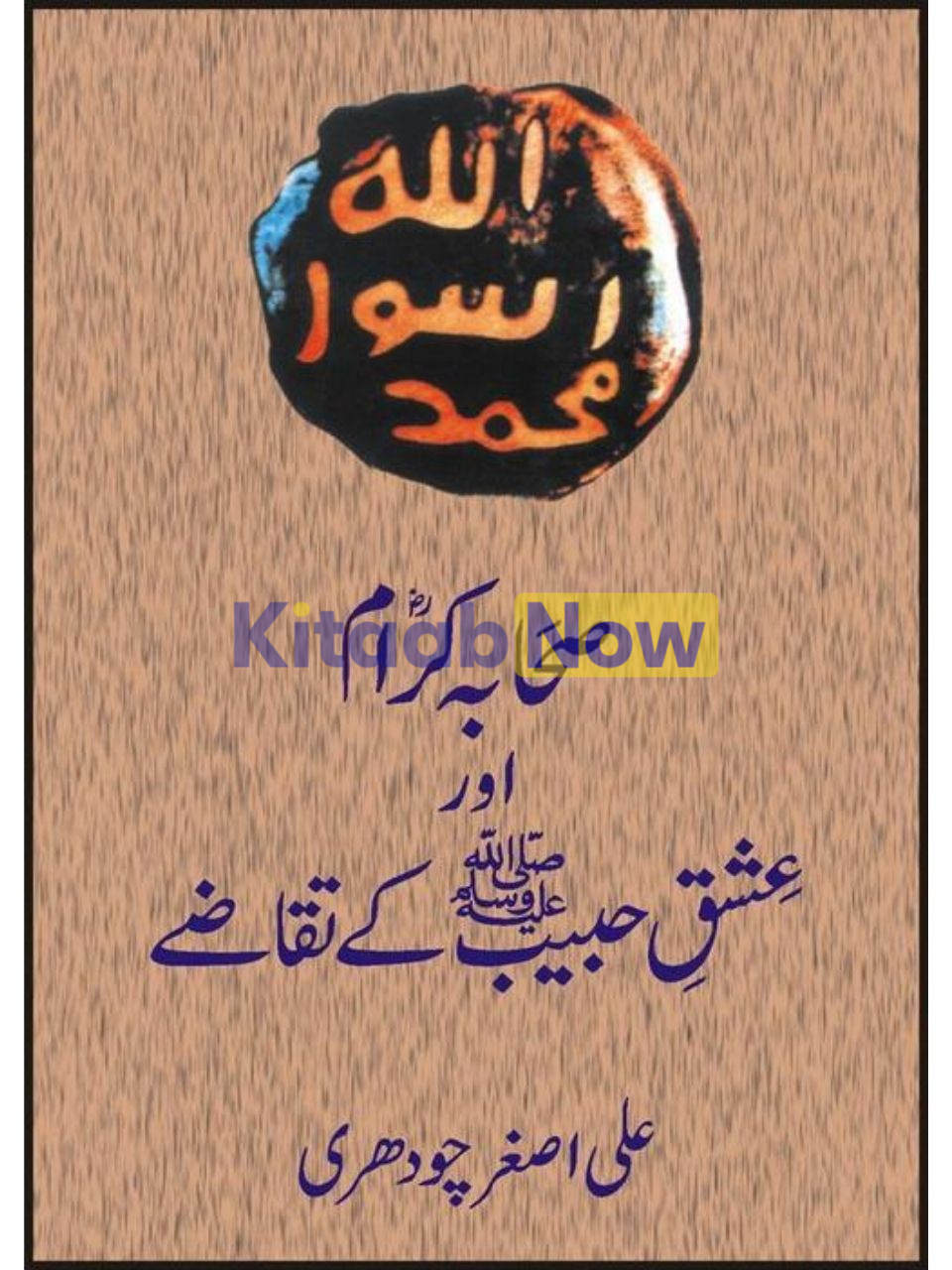 Sahaba Kiram Aur Ishq Habeeb Kay Taqazay 