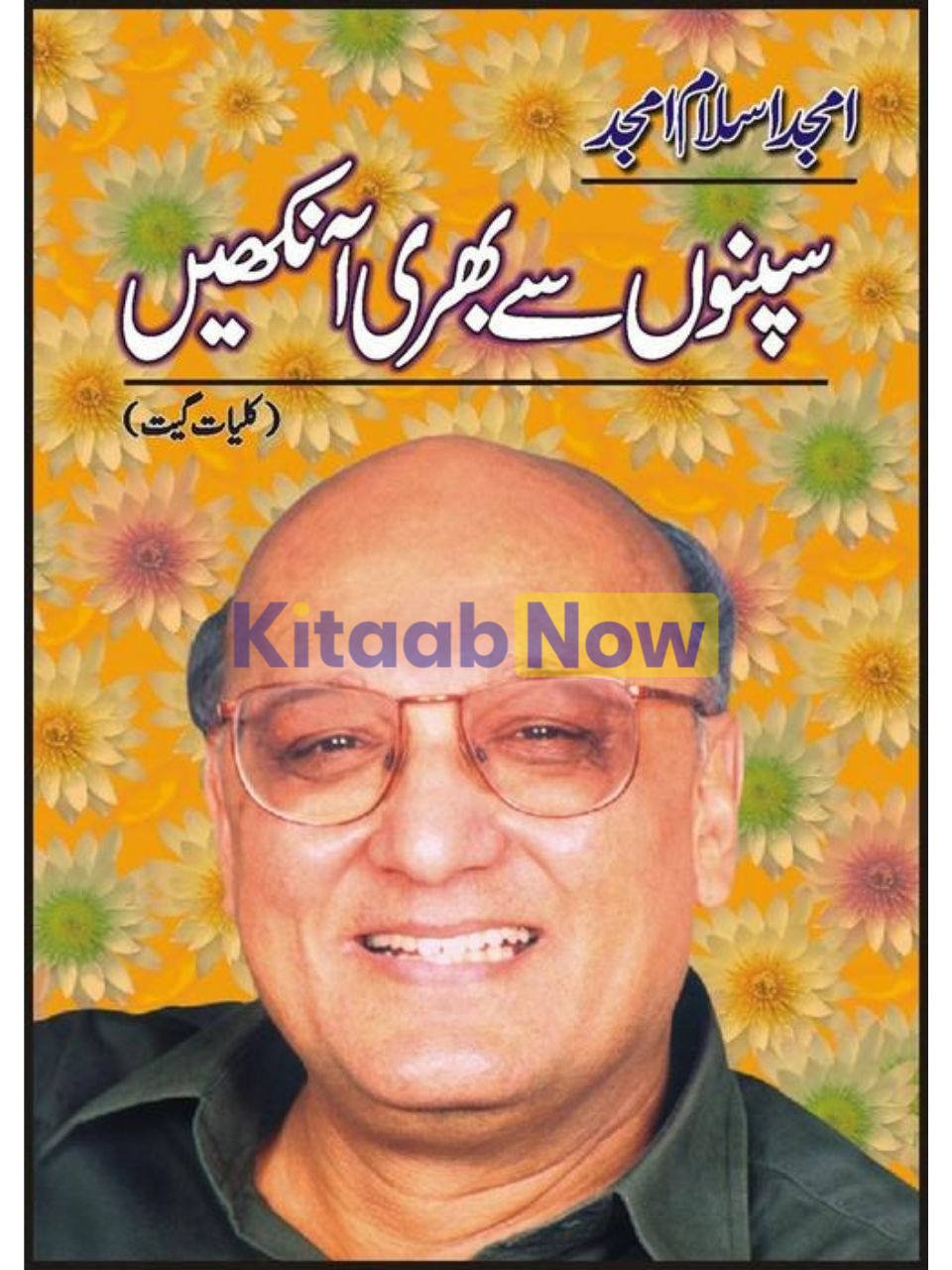 Sapno Say Bhari Aankhein (Kulliyat Geet) 
