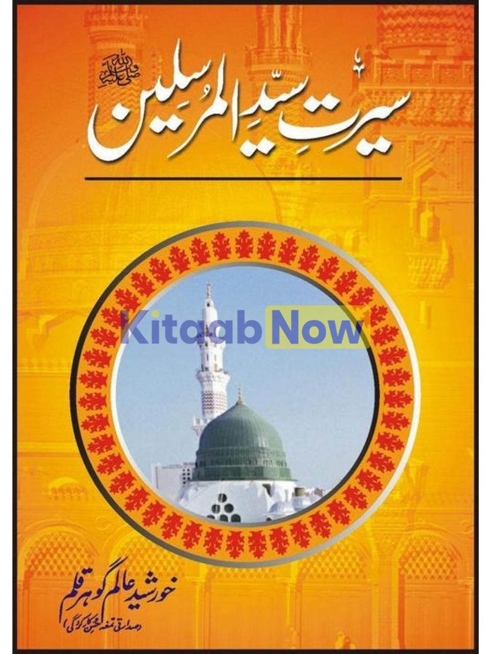 Seerat Syed Ul Mursaleen Pbuh 