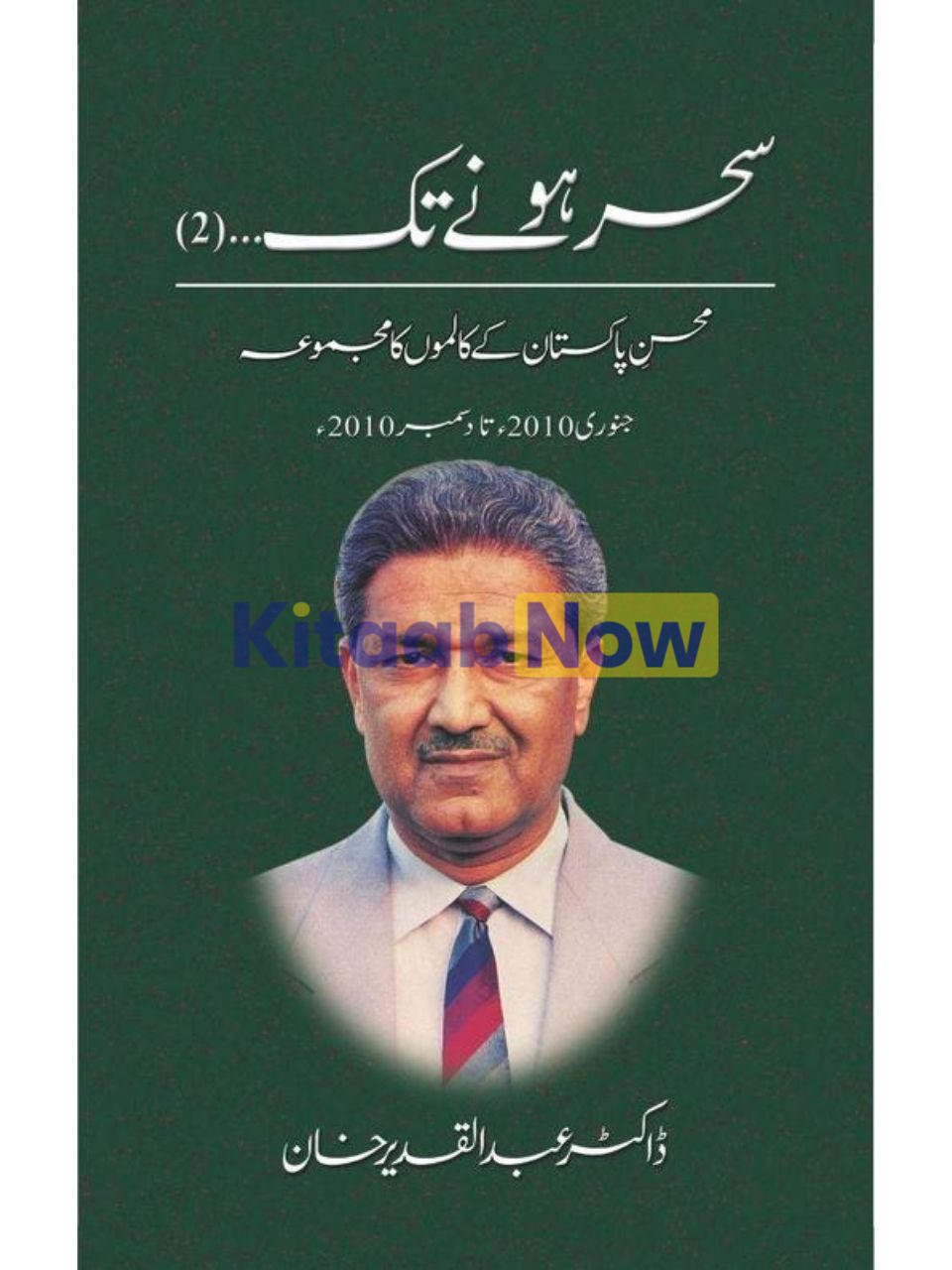 Sehar Honay Tak 2 