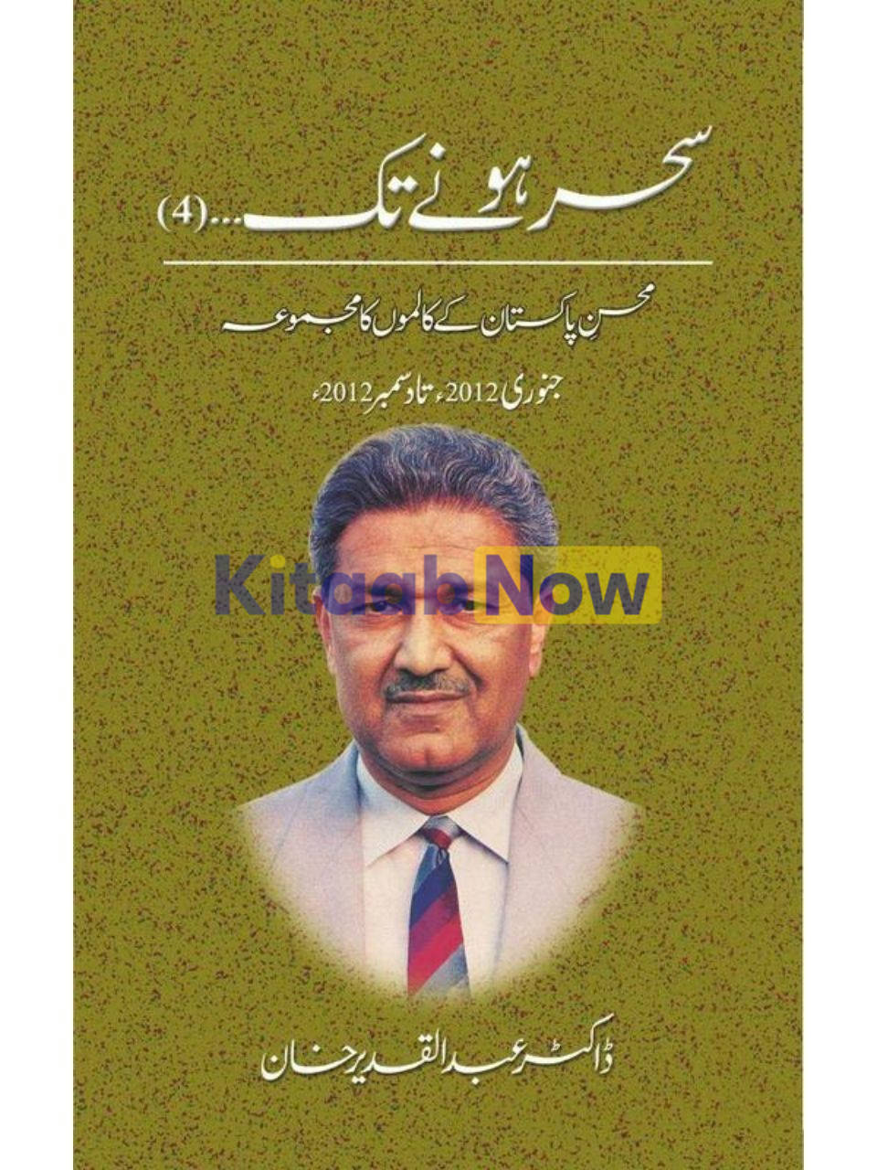 Sehar Honay Tak 4