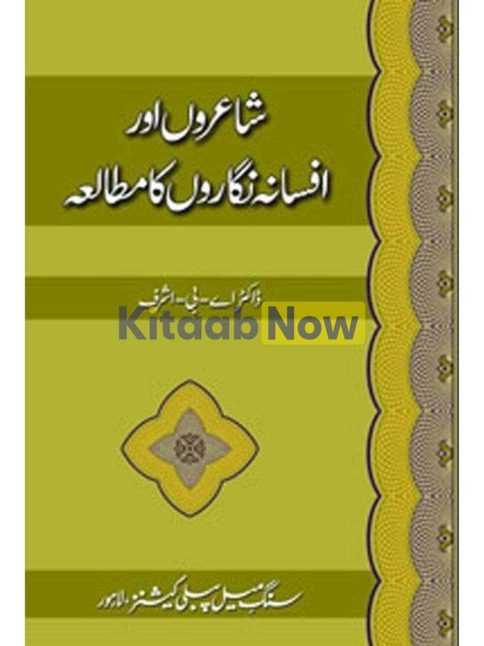 Shairoon Aur Afsana Nigaroon Ka Mutalia