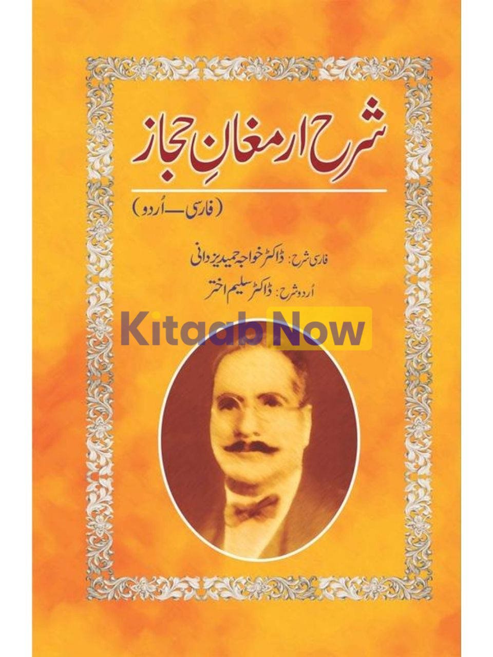 Sharah Armaghane Hijaz 
