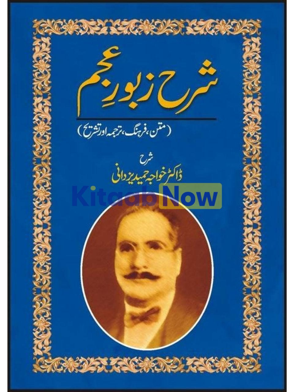Sharah Zaboor-E-Ajam 