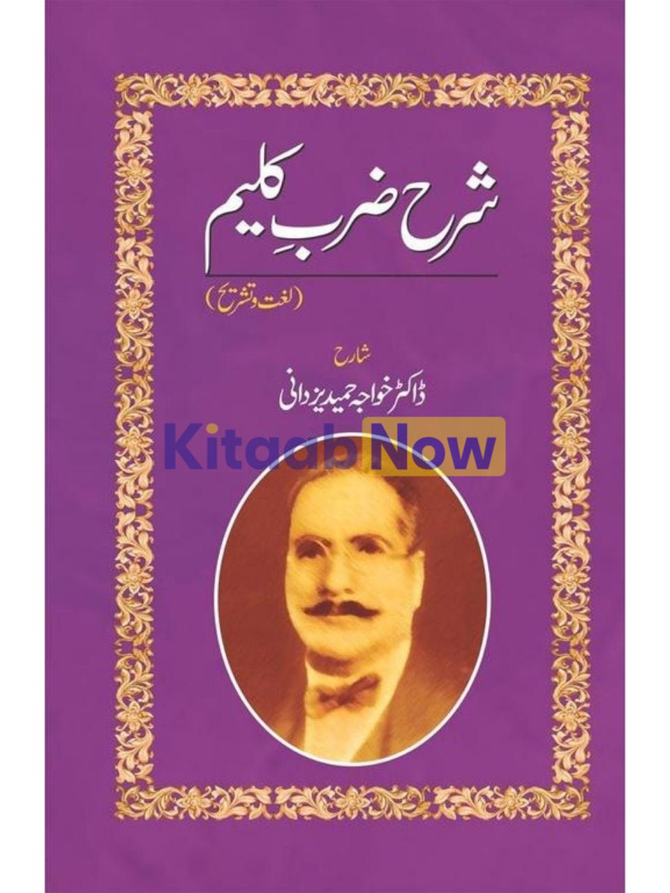 Sharah Zarb-E-Kaleem 