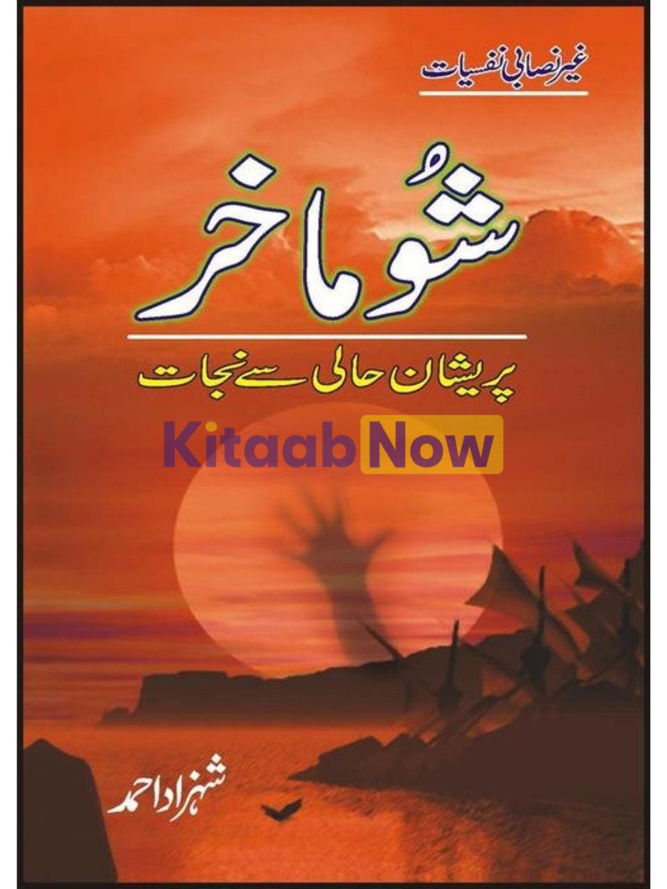 Shoomakhar Paraishaan Haali Say Nijaat 