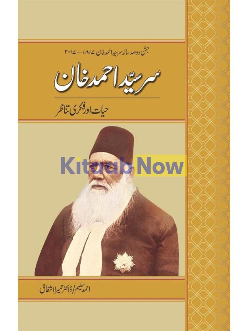 Sir Syed Ahmad Khan: Hayat Aur Fikri Tanazur 